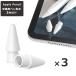 Apple Pencil �`�b�v �ւ��c 3�Z�b�g �y���� iPad Pro Mini Air �����p �A�b�v���y���V�� �����p�`�b�v �����x �\�� ��ꐢ�� ��񐢑� �����p�y���� �݊� �L