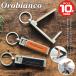 Orobianco смартфон подставка вешалка для сумки брелок для ключа 2WAY ORKY-005 orobianco модный бренд кожа подарок подарок кожаные аксессуары День отца "умный" ключ 