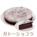 ガトーショコラ チョコレートケーキ 7号 21.0cm 約620g　選べる ホール or カット バースデーケーキ  ショートケーキ 誕生日ケーキ