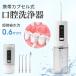  jet washer oral cavity washing vessel Capsule type electric . inside washing machine 230ML tongue quarter f Roth USB rechargeable mobile .komi tooth interval washing machine 