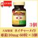  большой . производства лекарство nature meido цинк 10mg 60 шарик ×3 шт бесплатная доставка 