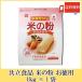  joint food rice. flour economical 1kg free shipping 