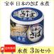 . жестяная банка Hachinohe .. японский .. вода .190g ×3 жестяная банка бесплатная доставка 