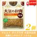  maru kome large zlabo large legume. . meat dry mince type 100g ×2 piece free shipping 