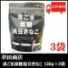 幸田商店 黒ごま黒糖黒豆きなこ 150g ×3袋 送料無料