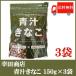 . rice field shop green juice ...150g ×3 sack free shipping 