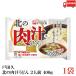  бесплатная доставка Toda . север. мясо . udon 2 порции 400g ×1 пакет 