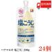  бесплатная доставка Hanamaruki соль ...200g ×24 шт 