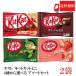  бесплатная доставка [ можно выбрать 2 вид ] Nestle комплект cut Mini 4 вид из выбор ассортимент комплект 2 пакет 