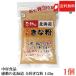  бесплатная доставка Nakamura еда впечатление. Hokkaido все шарик Кинако 145g ×1 шт 