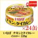 i..chi gold . тайское карри желтый 125g× 24 жестяная банка бесплатная доставка 