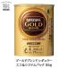 nes Cafe Gold Blend eko &amp; система упаковка варистор заполняющий 55g