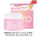 バニラコ クリーンイットゼロ オリジナル クレンジングバーム 100+25ml 1個 BANILACO 韓国コスメ 正規取扱店 125ml 混合肌 送料無料