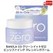 バニラコ クリーンイットゼロ ピュリファイング クレンジングバーム 100+25ml 1個 BANILACO 韓国コスメ 正規取扱店 125ml 敏感肌 送料無料
