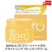 バニラコ クリーンイットゼロ ブライトニング クレンジングバーム 100+25ml 1個 BANILACO 韓国コスメ 正規取扱店 125ml 普通肌 送料無料
