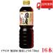  бесплатная доставка ichibiki без добавок местного производства соя 750ml ×16шт.@(8 шт. входит ×2 кейс ) местного производства большой бобы использование без добавок соевый соус соевый соус массовая закупка 