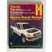 Heynes!USA Toyota 00~06 Tundra 01~07 Sequoia руководство по обслуживанию ( сервисная книжка )