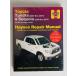 Heynes!USA Toyota 07~14 Tundra 08~14 Sequoia руководство по обслуживанию ( сервисная книжка )