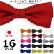  бабочка галстук мужской одноцветный сделано в Японии чёрный красный вино свадьба формальный стандартный размер 