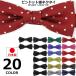  butterfly necktie men's polka dot pattern adult formal red yellow color pink black wine dot bow Thai 