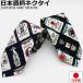  sake магазин фартук японкое рисовое вино (sake) галстук сделано в Японии 6cm ширина маленький . узкий галстук джентльмен мужской женский день совершеннолетия форма тонкий Thai 