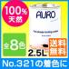 AURO(�A�E��) Nr.330 �V�R�E�H�[���y�C���g�p�����痿 2.5L