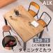 ������ �e�[�u�� �����` �n�C�^�C�v �_�C�j���O �_�C�j���O������ 120�~75 �����e�[�u�� �傫�� �k�� 120 75 �R�^�c �I�[���V�[�Y�� �������� ������� 4�l�p