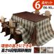  обеденный котацу котацу стол прямоугольный стул комплект котацу futon высокий обеденный 4 человек для котацу futon комплект 150×90 обеденный котацу стол 