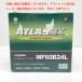 E7910YO ��1010_2���y�A�E�g���b�g�i�z���Y�� �o�b�e���[ �A�g���X�r�[�G�b�N�X(Atlasbx) 60B24L  Dynamic Power���g�p