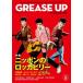 GREASE UP MAGAZINE VOL.9 смазка выше журнал 