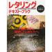 �G�C���b�N �ʍ����C�g�j���O Vol.202 <br>���^�����O�e�L�X�g�E�u�b�N