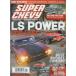  super Chevy SUPER CHEVY 2009/NOV иностранная книга US