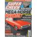  super Chevy SUPER CHEVY 2010/OCT иностранная книга US
