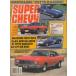  super Chevy SUPER CHEVY 1987/SEP иностранная книга US
