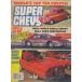  super Chevy SUPER CHEVY 1988/MAR иностранная книга US