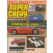  super Chevy SUPER CHEVY 1988/APR иностранная книга US