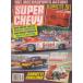  super Chevy SUPER CHEVY 1988/OCT иностранная книга US