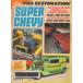  super Chevy SUPER CHEVY 1988/NOV иностранная книга US