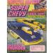  super Chevy SUPER CHEVY 1991/JUL иностранная книга US