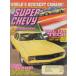  super Chevy SUPER CHEVY 1991/AUG иностранная книга US