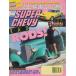 super Chevy SUPER CHEVY 1992/FEB иностранная книга US