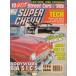  super Chevy SUPER CHEVY 1992/APR иностранная книга US