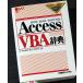 AccessVBA dictionary [Ver.2007/2003/2002 correspondence ]