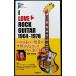 I LOVE ROCK GUITAR 1964-1978 large liking! lock * guitar 