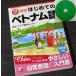  впервые .. Вьетнам язык [ новый версия ]CD книжка 