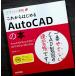  в дальнейшем впервые .AutoCAD. книга@[AutoCAD/AutoCAD LT 2017/2016/2015 соответствует ]lCAD soft конструкция чертёж . сяку map основы функционирование гид способ применения 