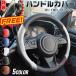 �n���h���J�o�[ �y������ s�T�C�Y �� �����ԗp �X�e�A�����O�J�o�[ ������� ���U�[ ����~�� �ȒP���� ����₷�� o�^ �g���^ ���Y �z���_ ��p�� ���ʎ� 80