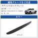 HK034 �g���^ �n�C���b�N�X HILUX 9��� 3DF-GUN226 �V�^ ���Q�b�W �X�J�b�t�v���[�g �X�e�b�v�K�[�h �J�o�[ �v���e�N�^�[ �O�� �p�[�c �A�N�Z�T���[  ABS 1p �֘A�摜1
