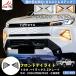 HK050 �g���^ �n�C���b�N�X HILUX 9��� 3DF-GUN226 �V�^ Z �t�����g �f�C���C�g �E�C���J�[ �h���X�A�b�v �O�� �p�[�c ABS LED���C�g 2p