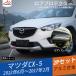 MZ087 CX-5 KE серия предыдущий период / поздняя версия нижний протектор упаковка задний бампер передний бампер экстерьер детали аксессуары 2P